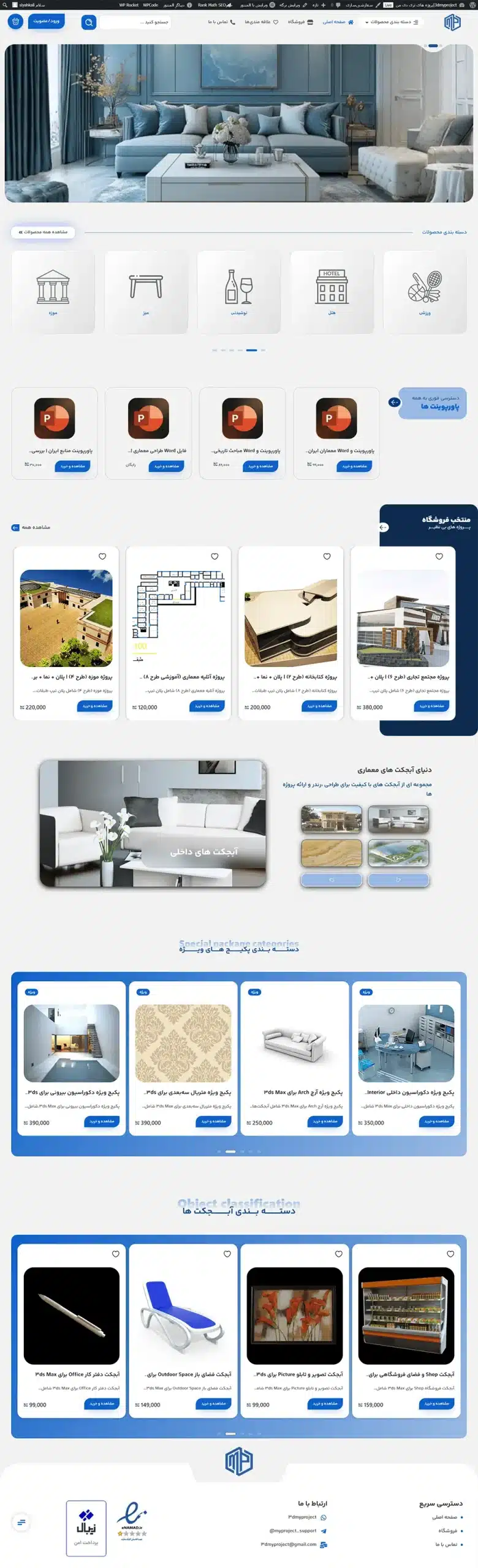وبسایت فروشگاهی