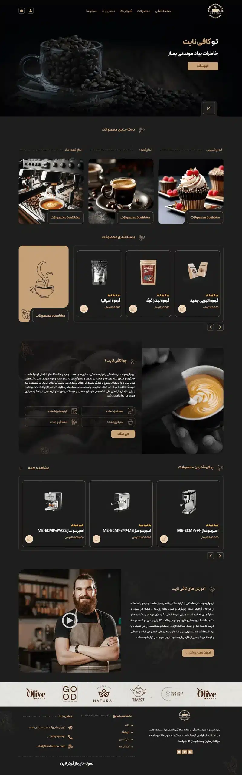 وبسایت کافه