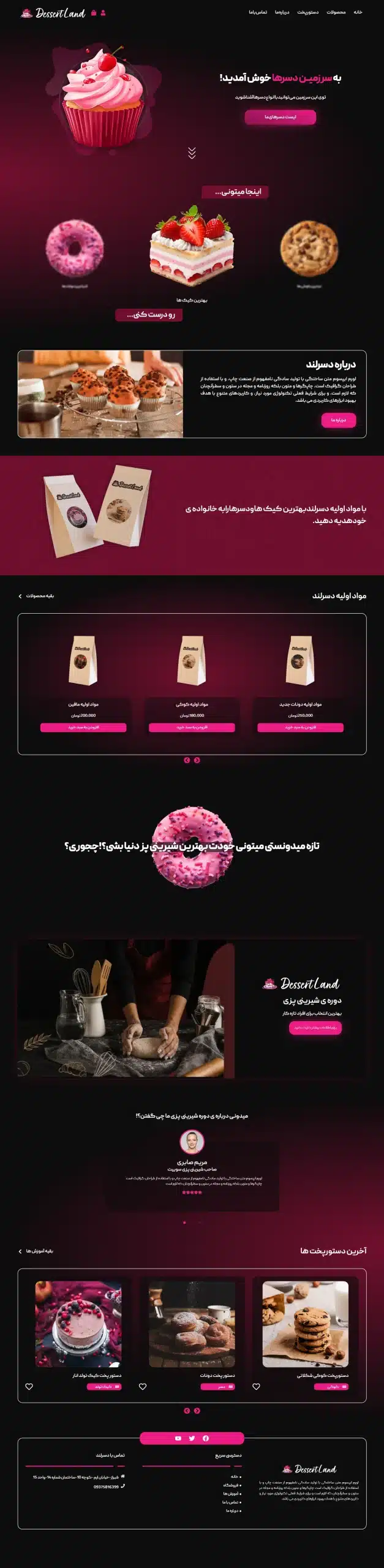 وبسایت دسر لند